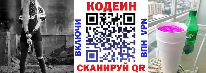 Кодеин напиток Lean (лин)  Западная Двина 